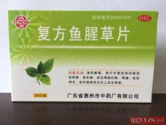 复方鱼腥草片