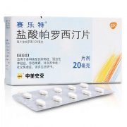 盐酸帕罗西汀片