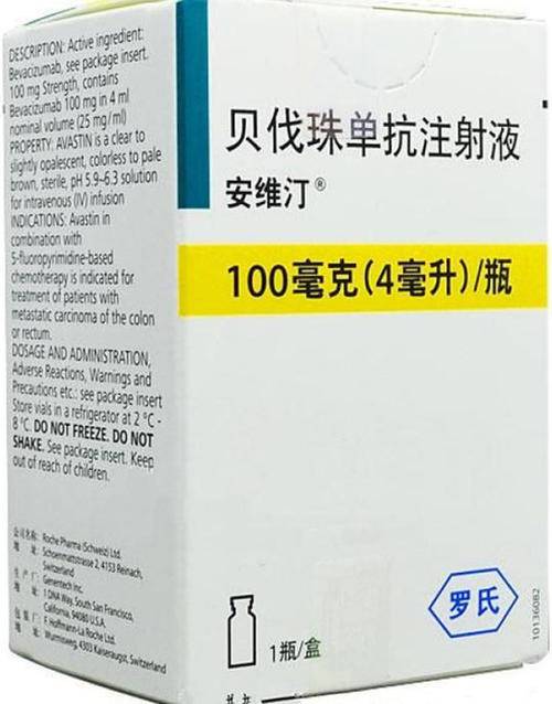 【安维汀】贝伐珠单抗注射液 价格¥1360.00 购买药店北京美信康年大药房 适应症
