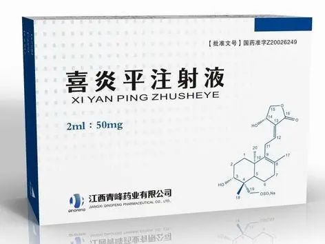 喜炎平注射液价格¥13.50元