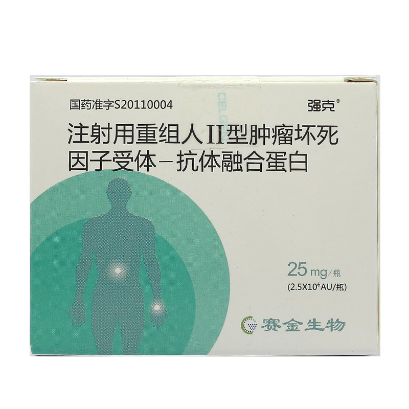【强克】注射用重组人Ⅱ