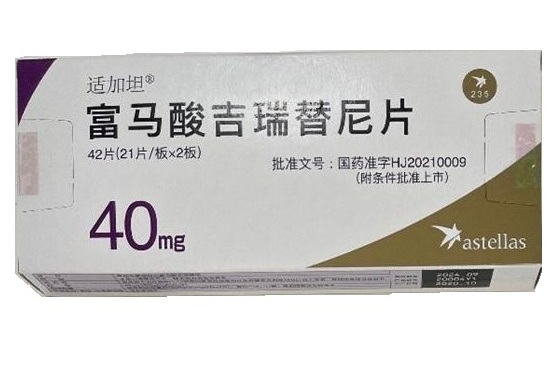 【适加坦】富马酸吉瑞替尼片 价格¥67960.00 购买药店 北京美信康年大药房，适