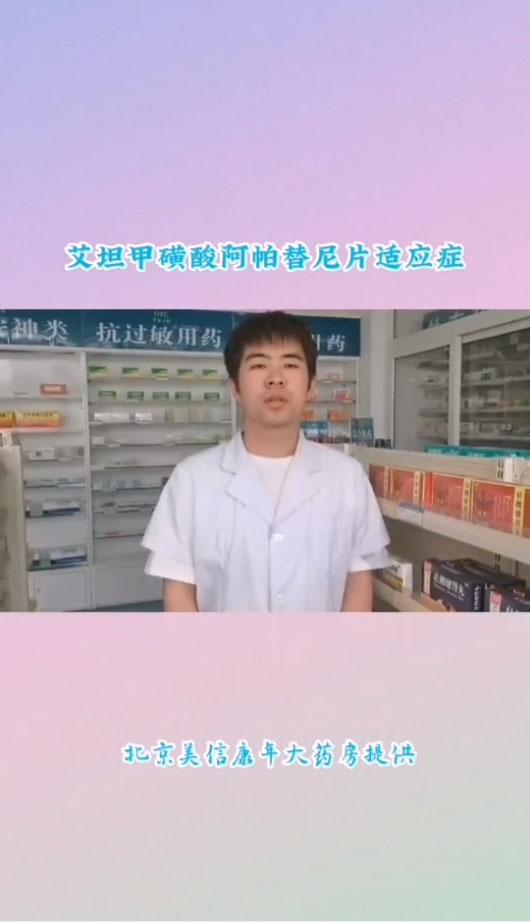 艾坦 甲磺酸阿帕替尼片的