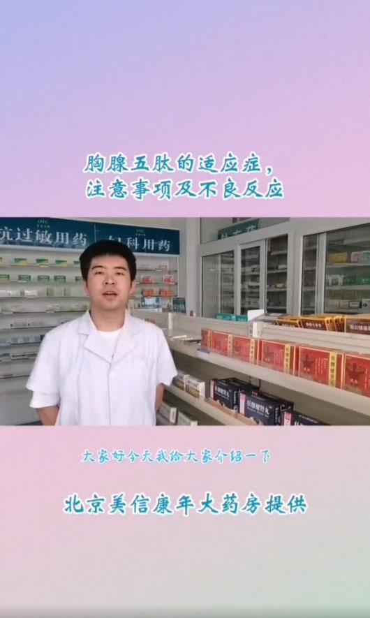 胸腺五肽的适应症不良反