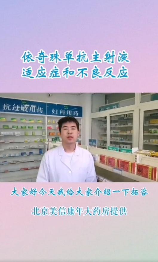 依奇珠单抗注射液的适应