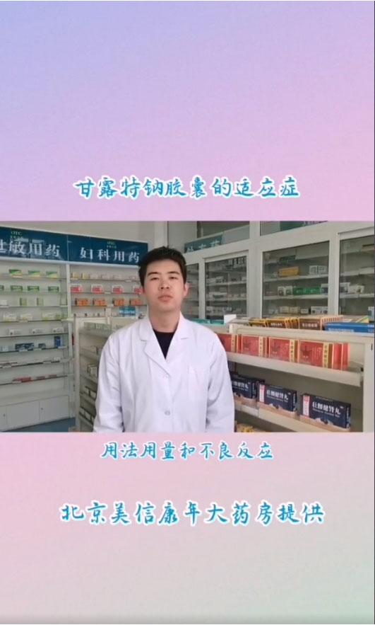 九期一甘露特纳胶囊的适