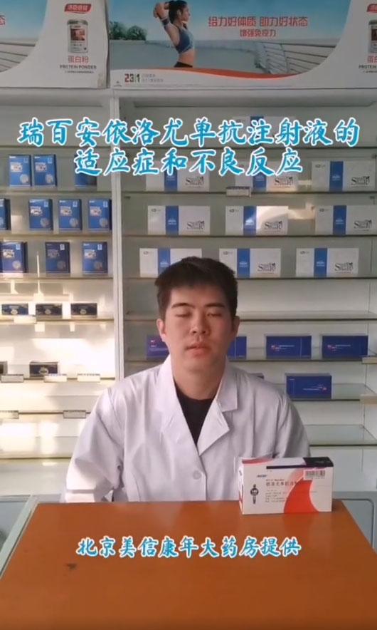 瑞百安依洛尤单抗注射液