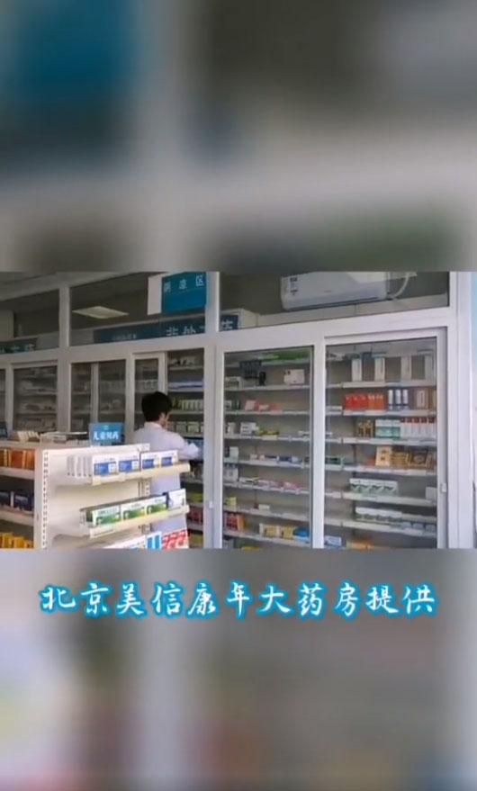 北京美信康年大药房店内
