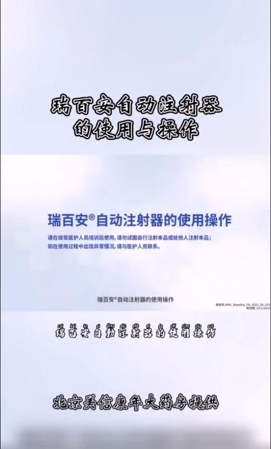 瑞百安自动注射器的使用