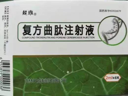 【超维】复方曲肽注射液