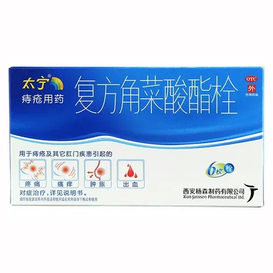 【太宁】复方角菜酸酯栓，价格¥1160.00元，购买药店北京美信康年大药房，适应