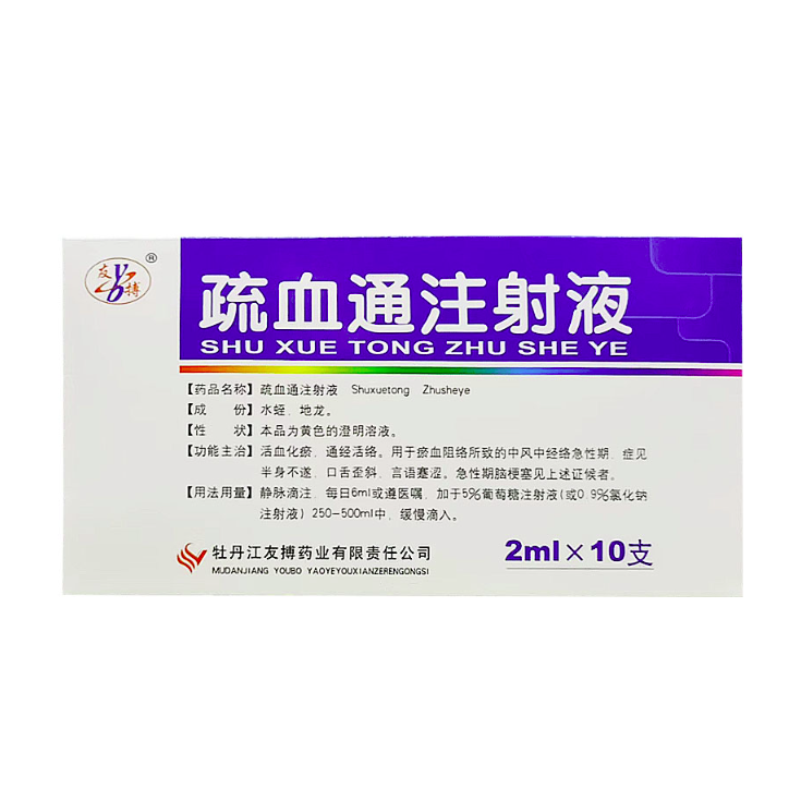 【友博】疏血通注射液，价格¥196.50，购买药店北京美信康年大药房，适应症活