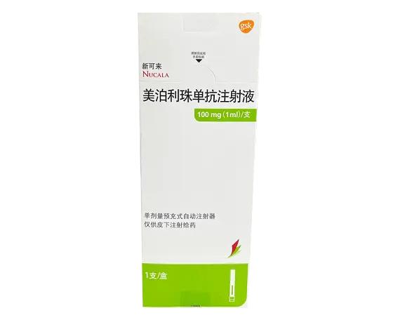 【新可来】美泊利珠单抗注射液 价格¥5760.00，购买药店北京美信康年大药房，