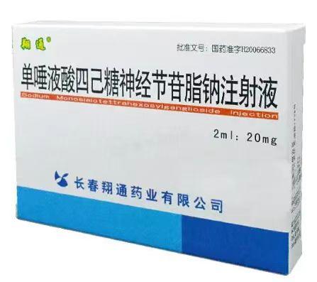 【翔通】单唾液酸四己糖神经节苷脂钠注射液，价格¥39.60元，购买药店北京美