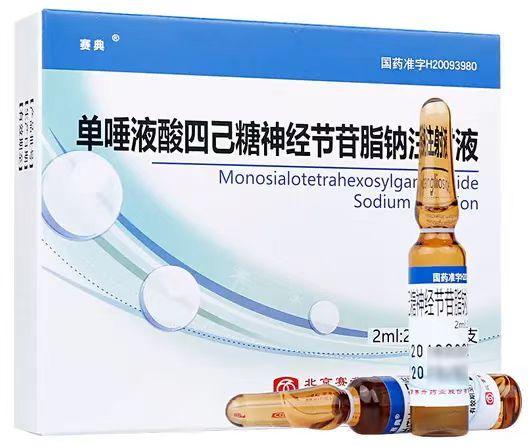 【赛典】单唾液酸四己糖神经节苷脂钠注射液，价格¥357.60元/盒，购买药店北京