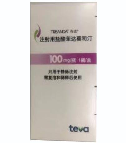 【存达】注射用盐酸苯达莫司汀价格¥1496.00，购买药店 北京美信康年大药房，