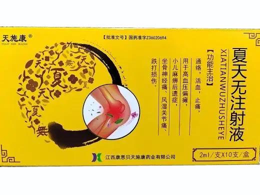 【天施康】夏天无注射液，价格¥365.00/盒，购买药店北京美信康年大药房，【功