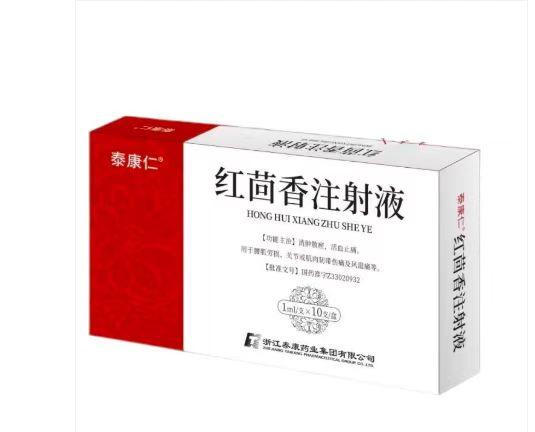 【泰康仁】红茴香注射液 价格¥665.00元/盒 购买药店北京美信康年大药房 【功能