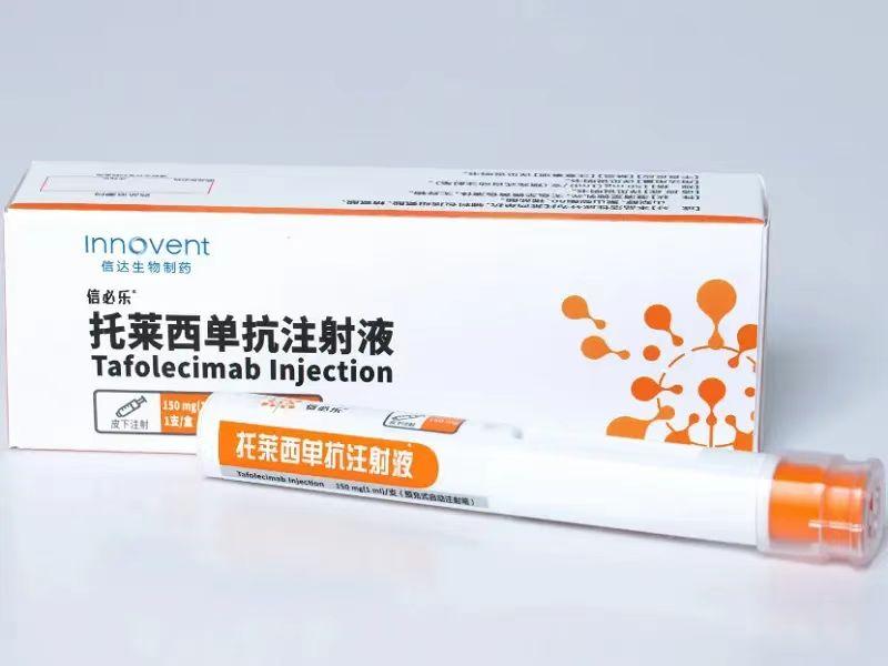 【信必乐】托莱西单抗注射液 价格¥1560.00 购买药店北京美信康年大药房 适应症
