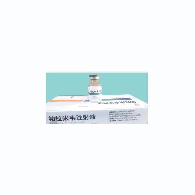 【迪赛诺】帕拉米韦注射液 价格¥860.00元/盒 购买药店北京美信康年大药房 适应