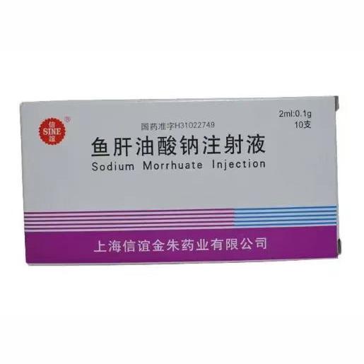 【信谊】鱼肝油酸钠注射液 价格1260.00 购买药店北京美信康年大药房 适应症本