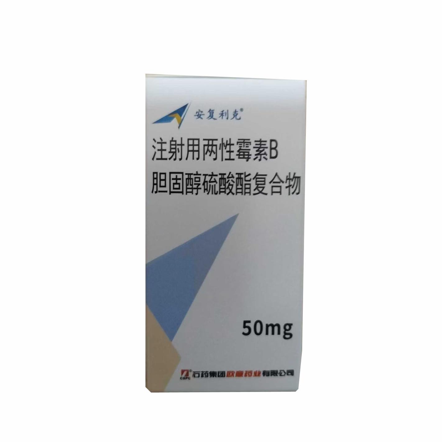 【安复利克】注射用两性霉素B胆固醇硫酸酯复合物 价格¥396.00 购买药店北京美