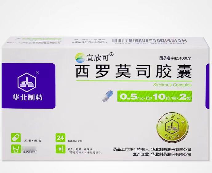 宜欣可西罗莫司胶囊价格426.00及购买药店