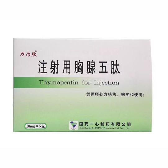 【力尔肽】注射用胸腺五肽 价格¥86.50元/盒 购买药店北京美信康年大药房 适应