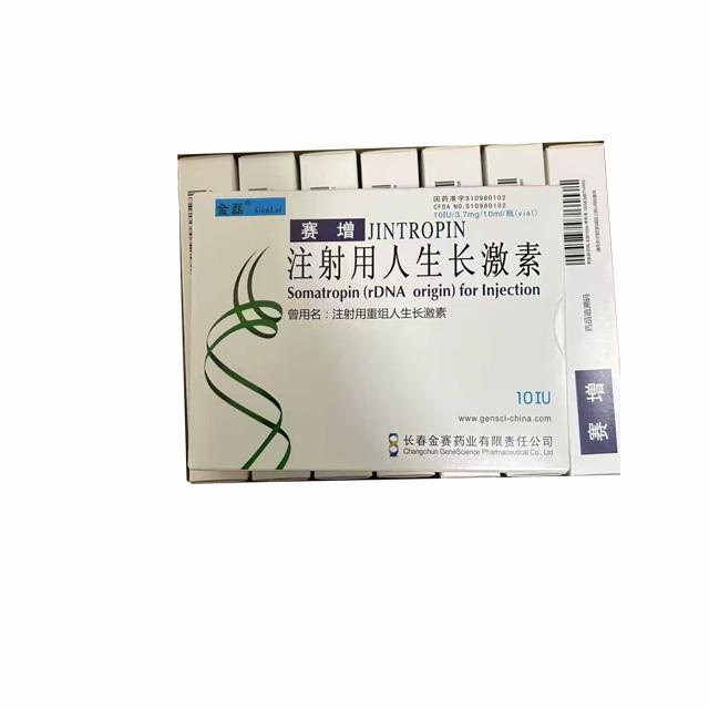 【赛增】注射用人生长激素 价格¥1650.00元/盒 购买药店北京美信康年大药房 适